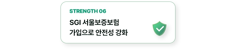 대전흥신소 SGI 서울보증보험 가입으로 안전성 강화