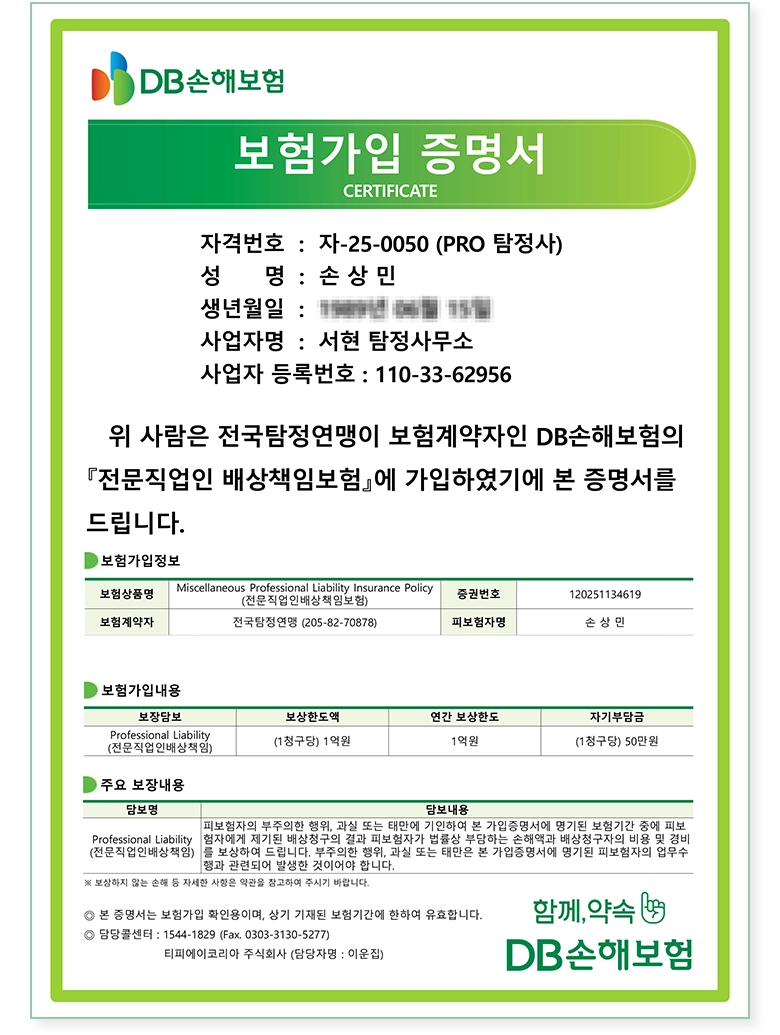 대전흥신소 안전 상담 기준 안내