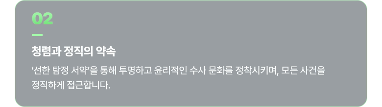대전흥신소 02 청렴과 정직의 약속