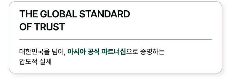 대전흥신소 대한민국을 넘어, 아시아 공식 파트너십으로 증명하는 압도적 실체